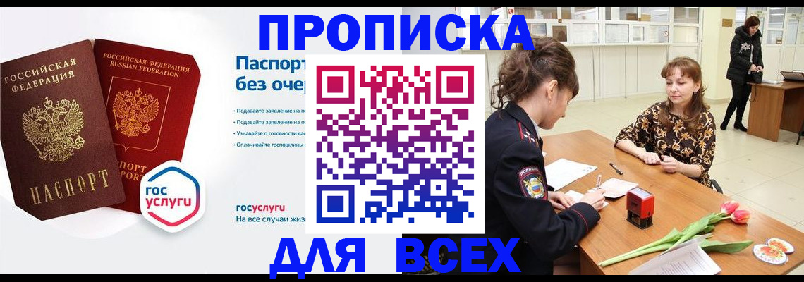 прописка ребенка в Дмитрове