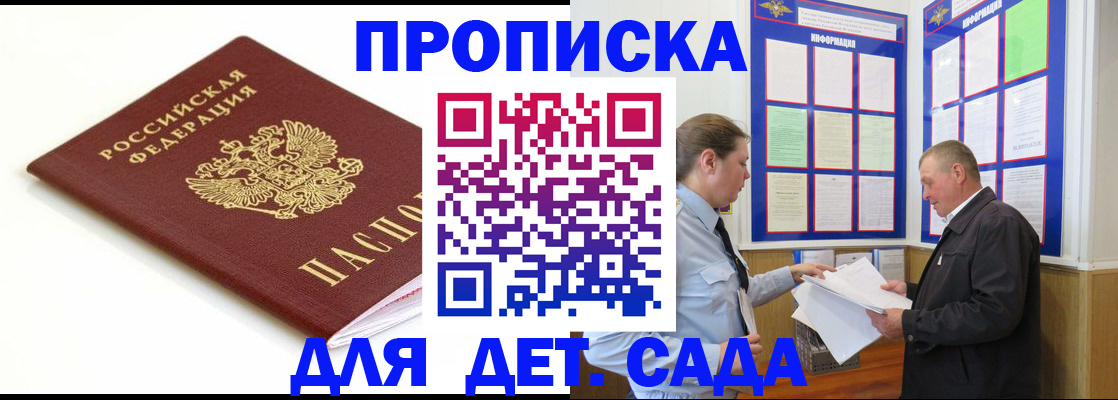 прописка регистрация в Дмитрове